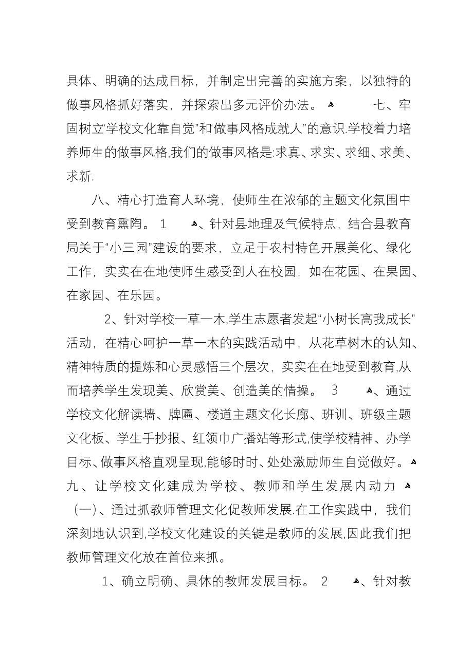 学校园文化建设经验汇报材料.docx_第3页