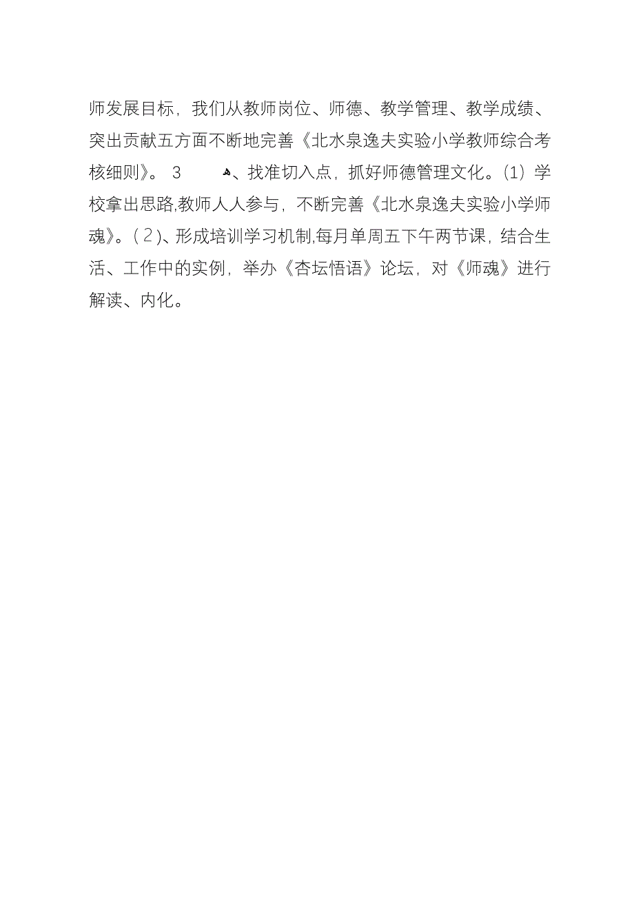 学校园文化建设经验汇报材料.docx_第4页