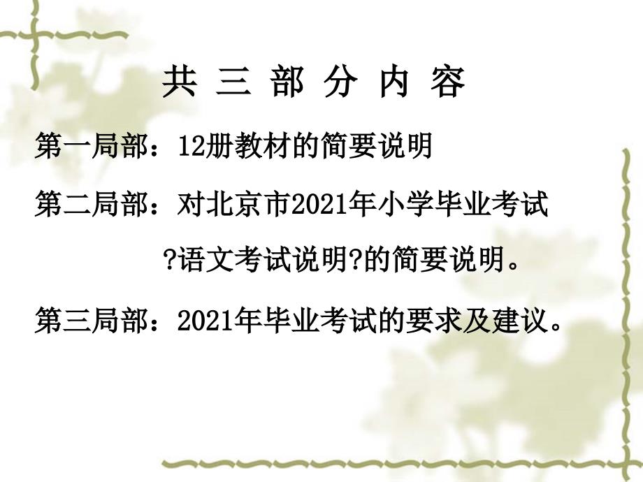 小学六年级语文毕业考试辅导 - 北京市房山区教师进修学校_第2页