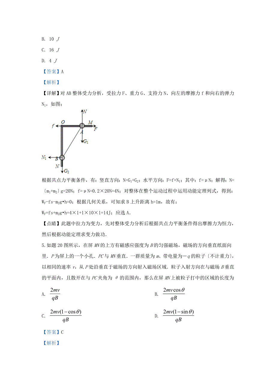 陕西省汉中市2022届高三物理上学期第五次质量检测试题含解析.doc_第3页