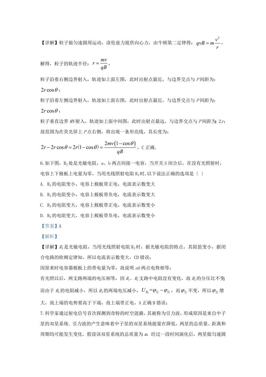 陕西省汉中市2022届高三物理上学期第五次质量检测试题含解析.doc_第4页