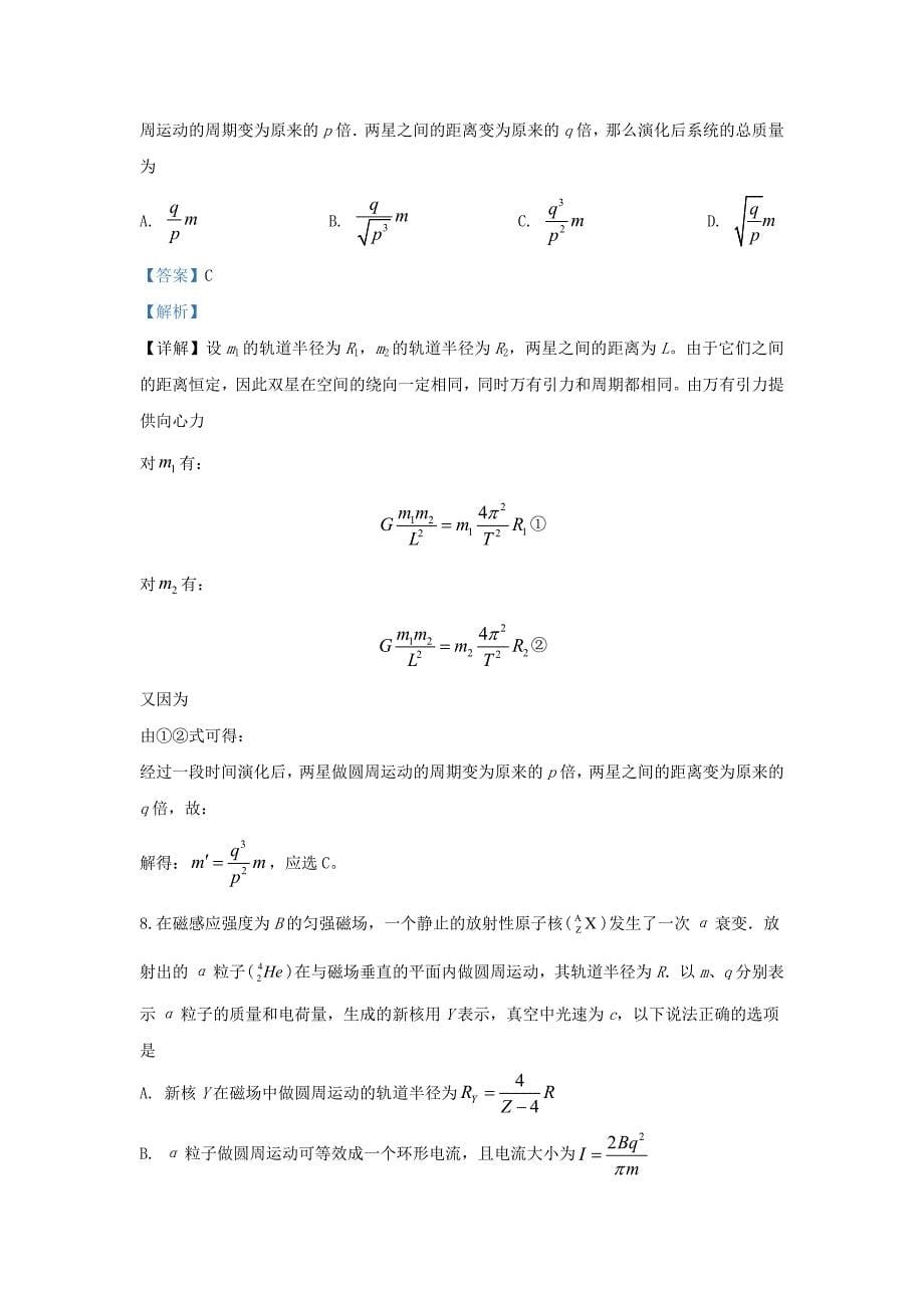 陕西省汉中市2022届高三物理上学期第五次质量检测试题含解析.doc_第5页