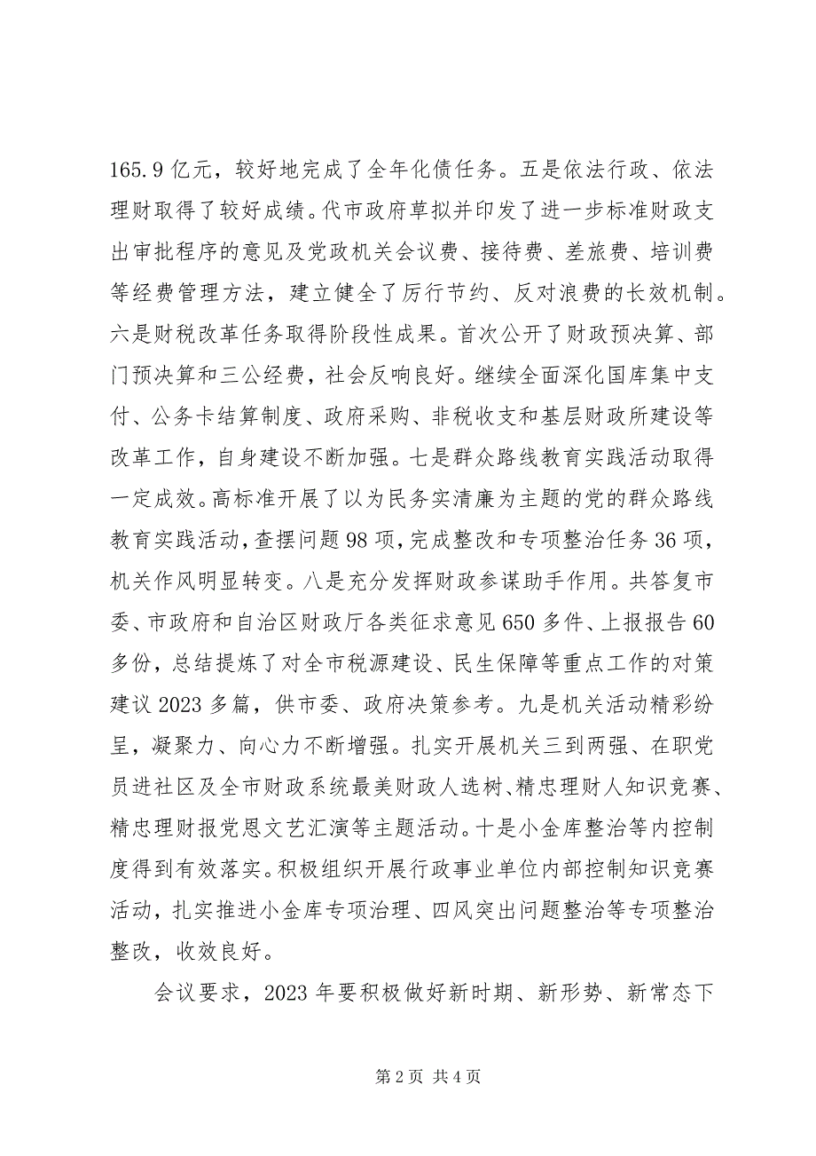 2023年财政局科室单位负责人述职述廉报告.docx_第2页