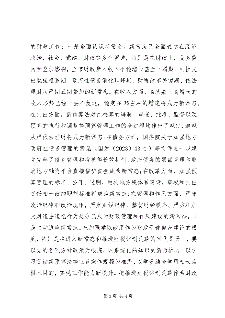 2023年财政局科室单位负责人述职述廉报告.docx_第3页