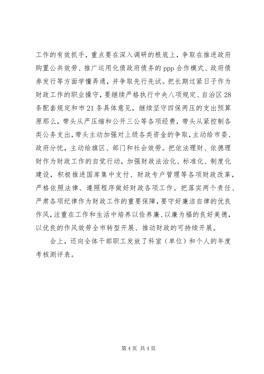 2023年财政局科室单位负责人述职述廉报告.docx_第4页