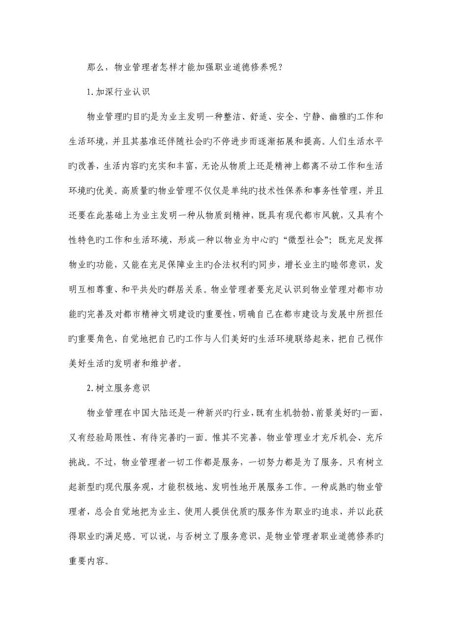 物业公司保洁员培训方案.doc_第5页