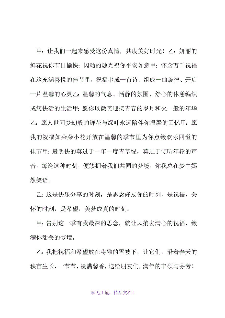 学校202x年元旦联欢会的主持词(WORD版).docx_第4页