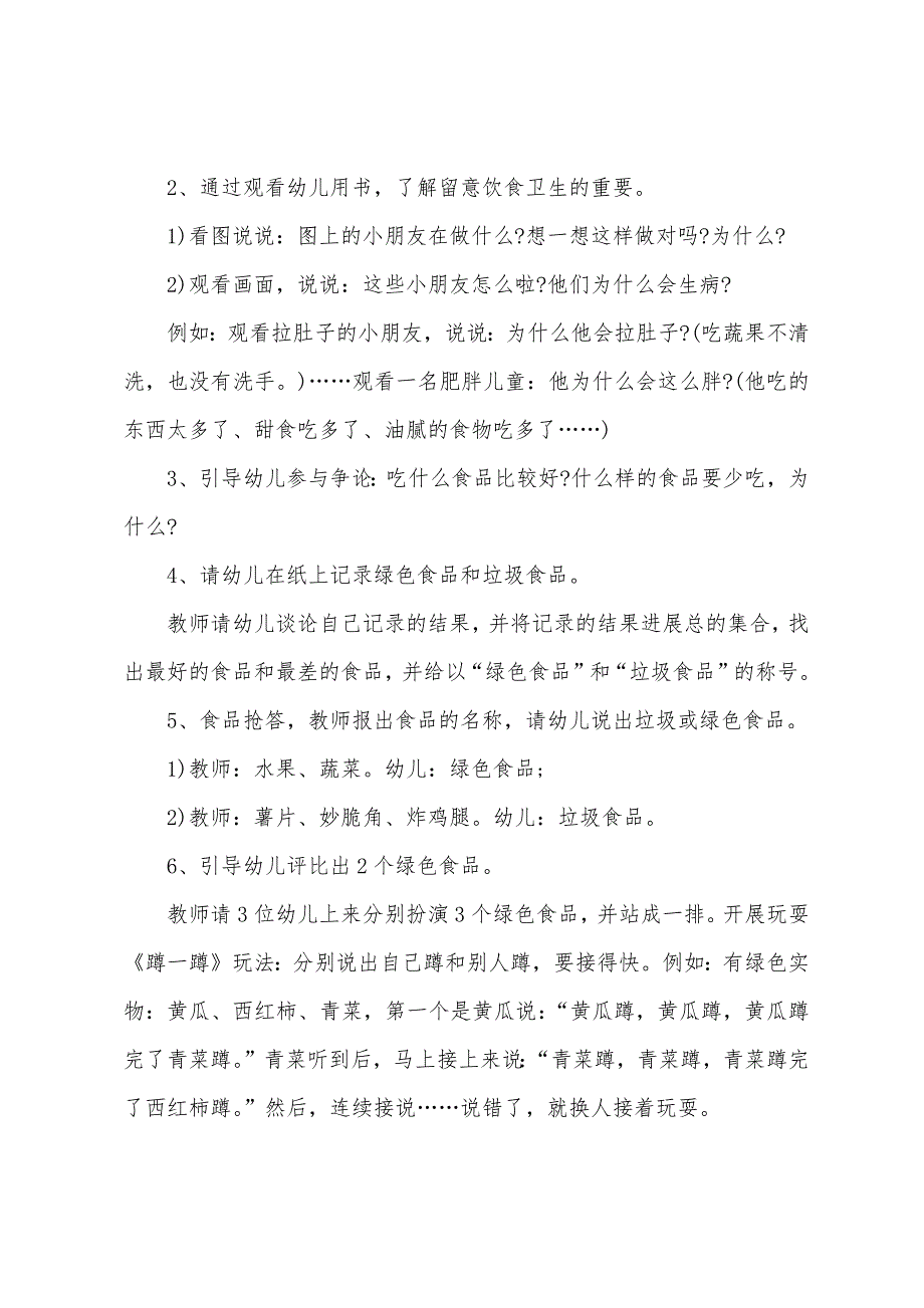 中班健康教案晃动运动要注意.doc_第3页