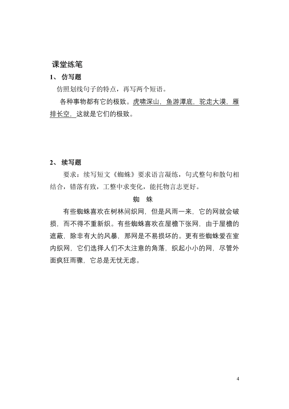 黄鹂教学设计.doc_第4页