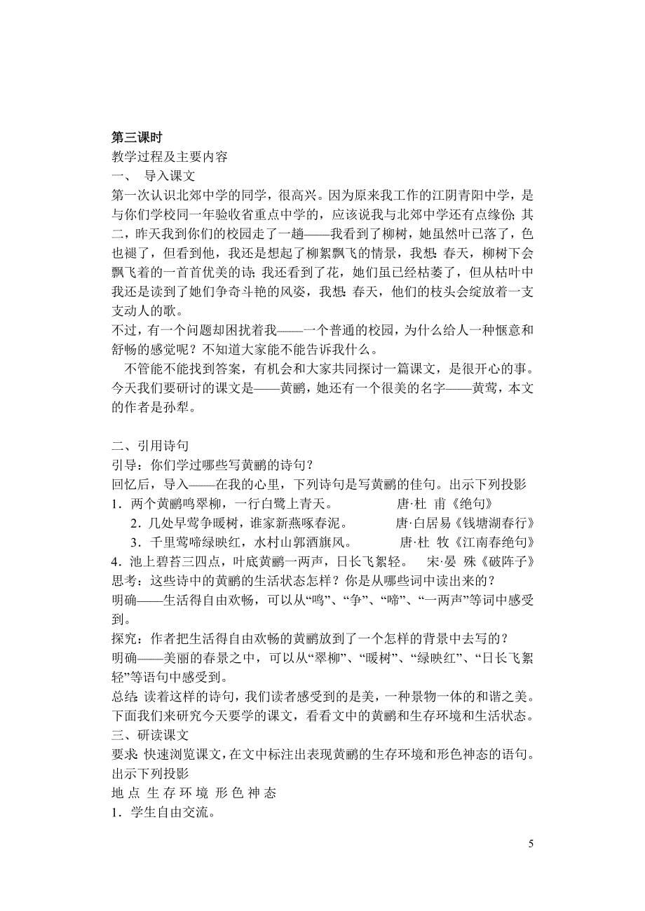 黄鹂教学设计.doc_第5页