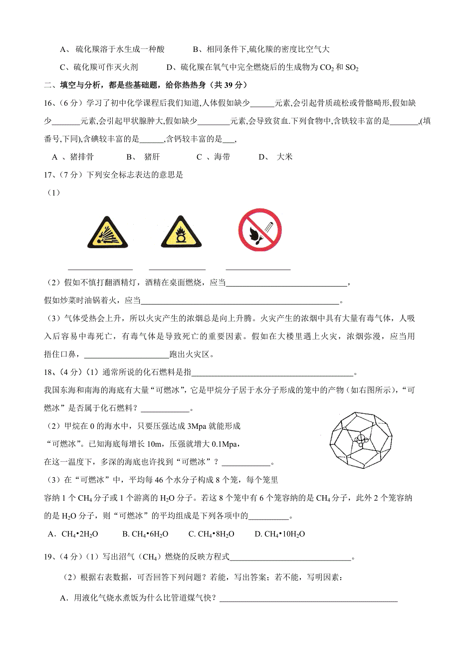 2023年初三化学竞赛试题.doc_第3页