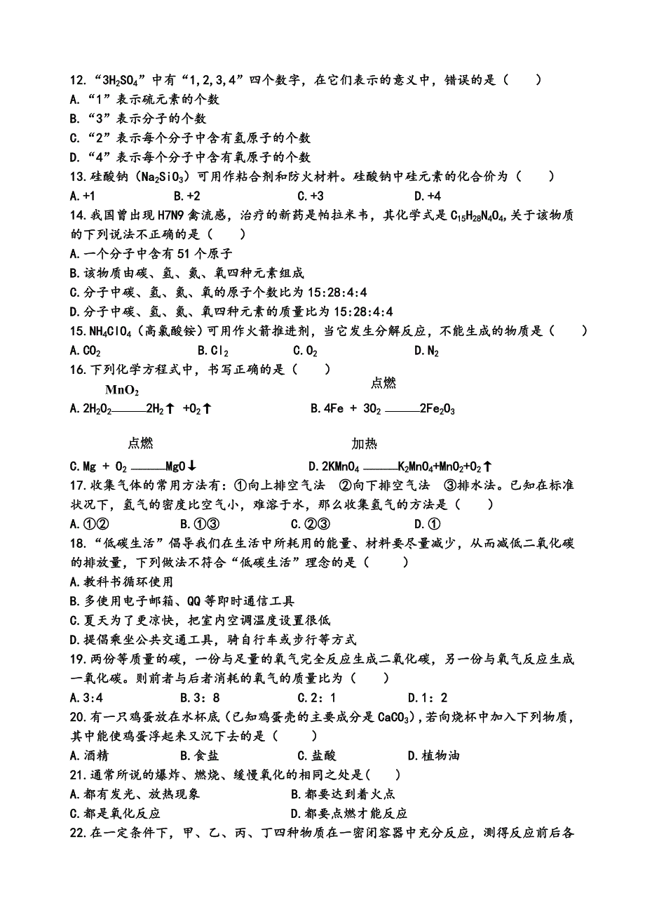 九年级上学期化学期末测试题5.doc_第2页