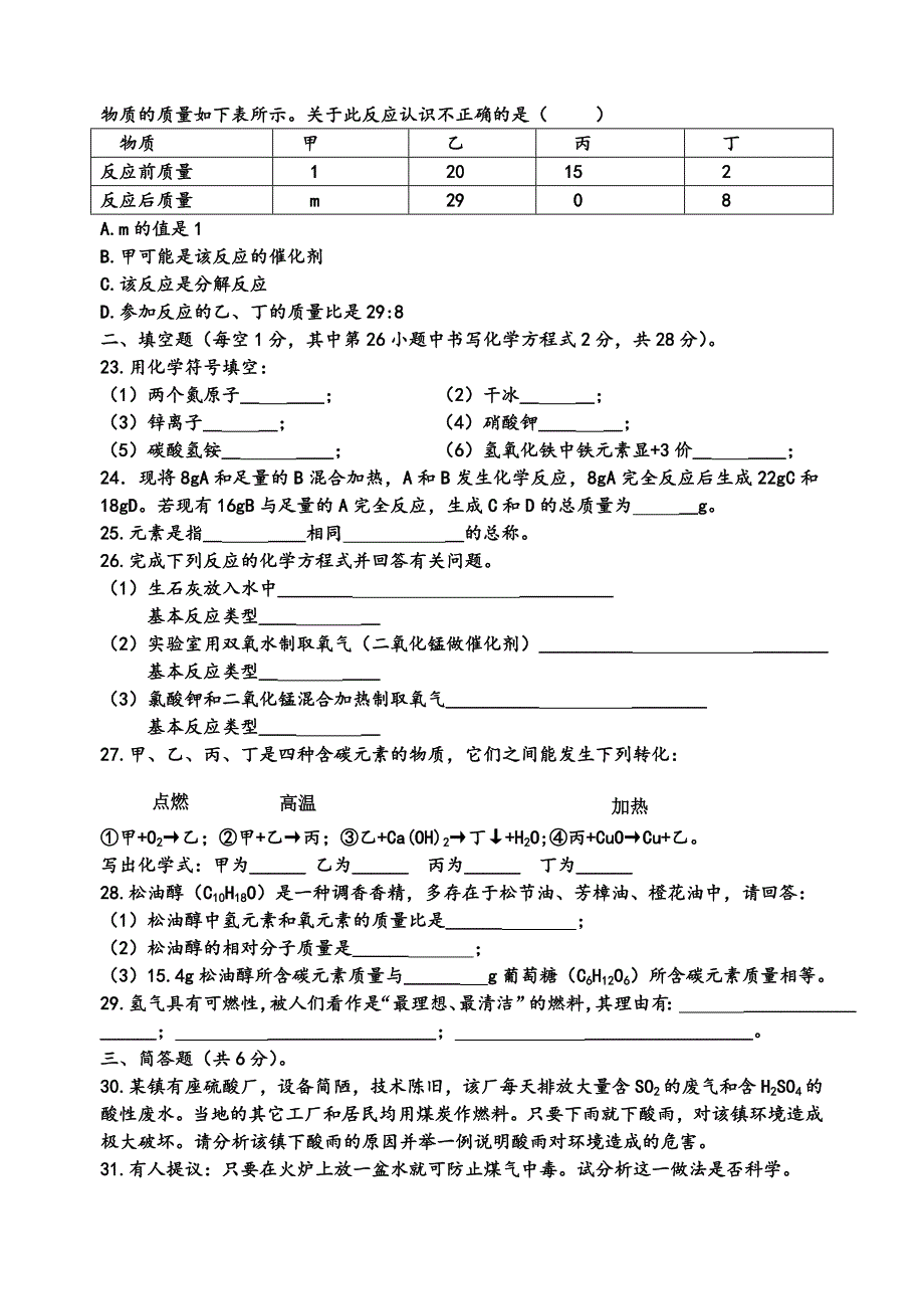 九年级上学期化学期末测试题5.doc_第3页