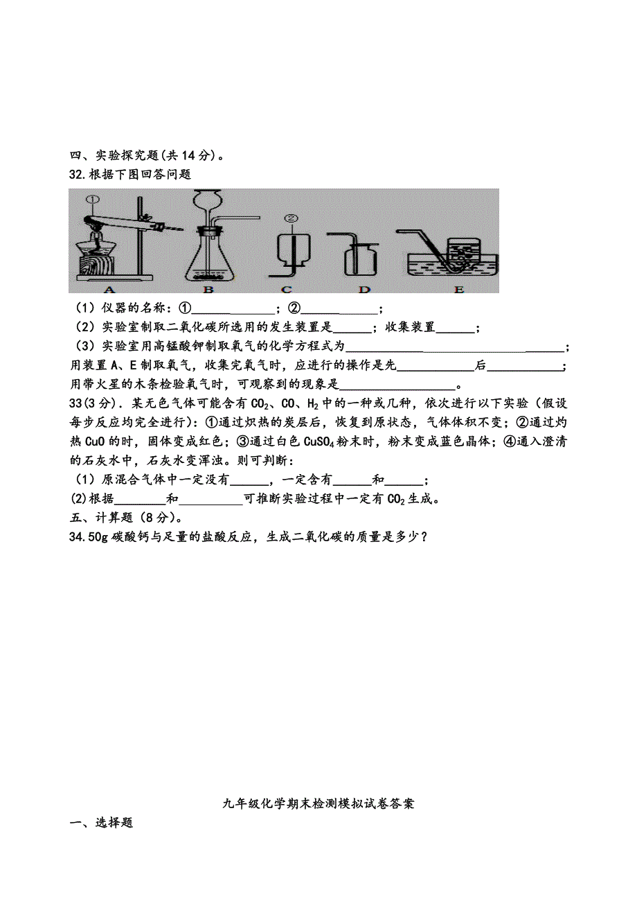 九年级上学期化学期末测试题5.doc_第4页