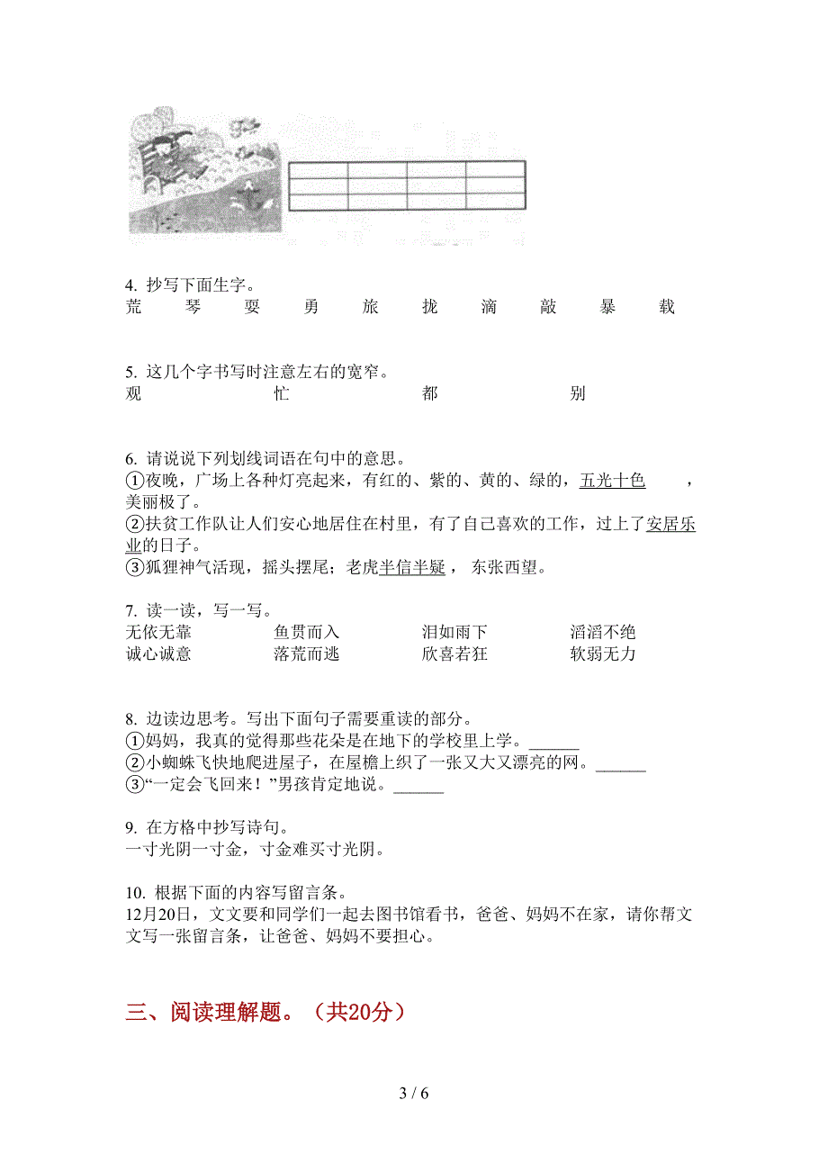 北师大版三年级语文上册期末突破试题.doc_第3页