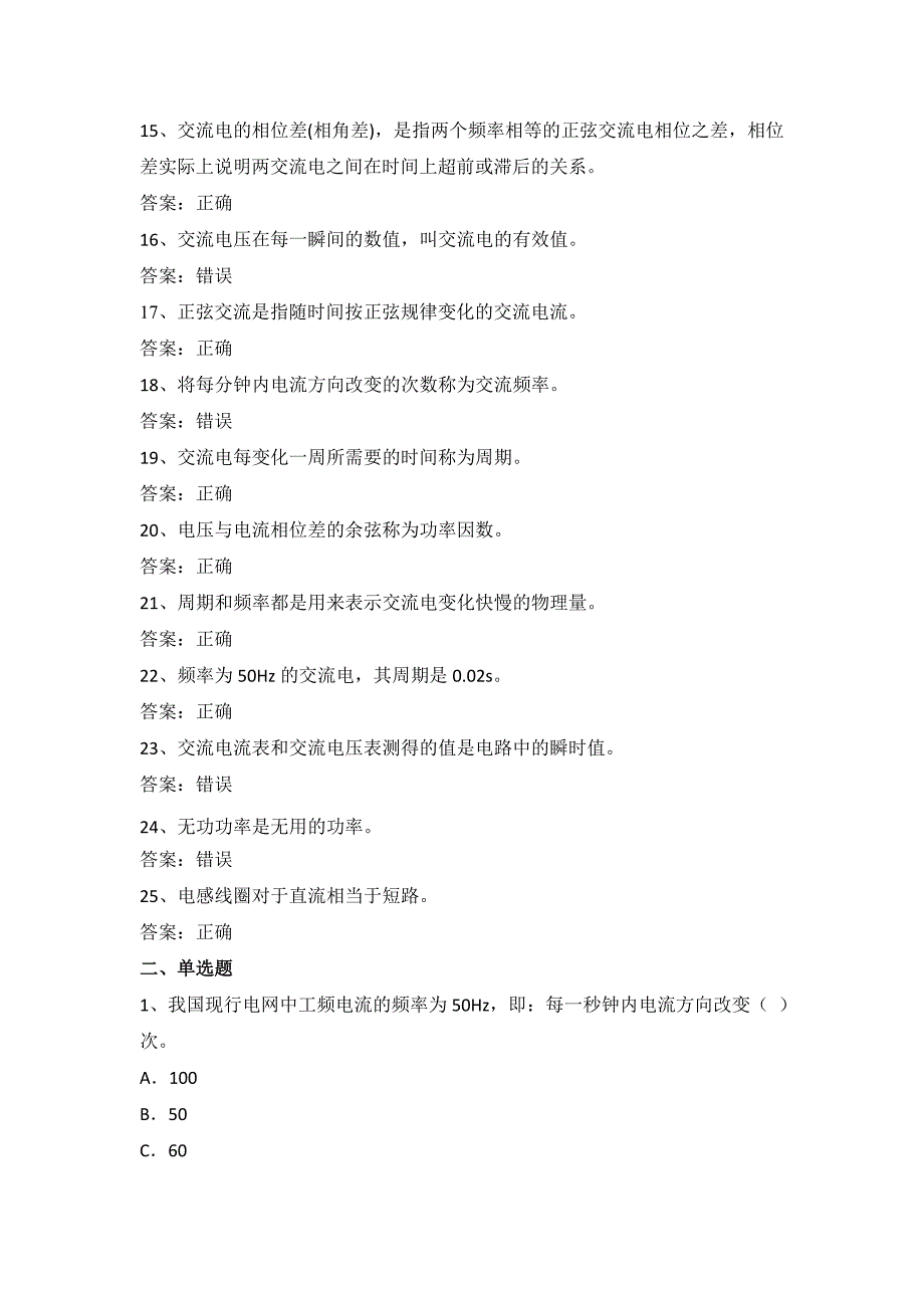 电力公司变电运行初级工试题之交流电路60题.doc_第2页