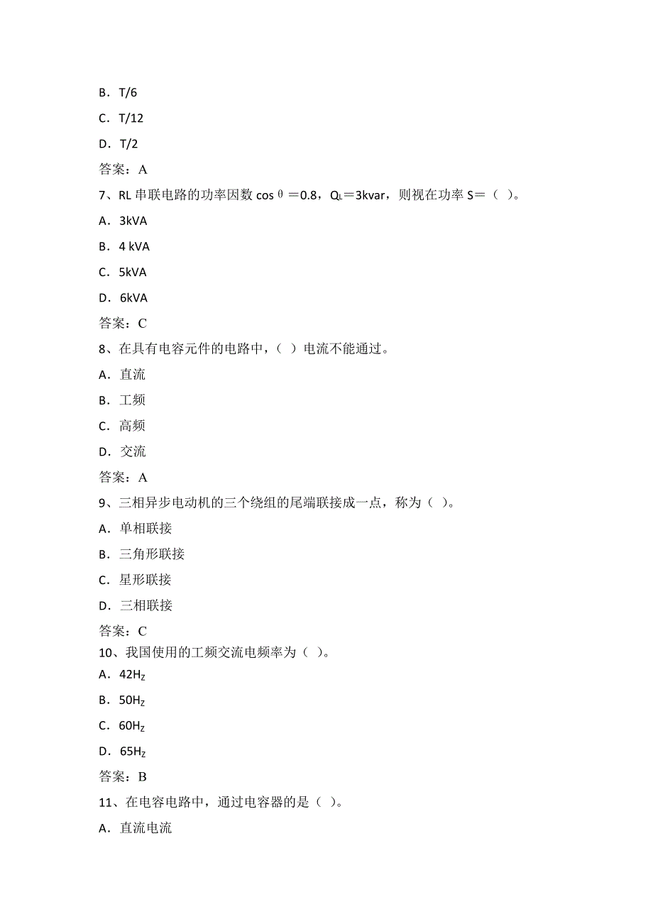 电力公司变电运行初级工试题之交流电路60题.doc_第4页