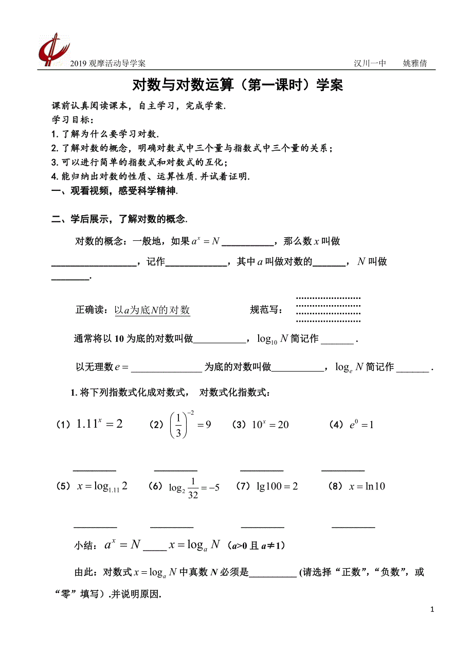 3.2.1对数及其运算 (3).doc_第1页