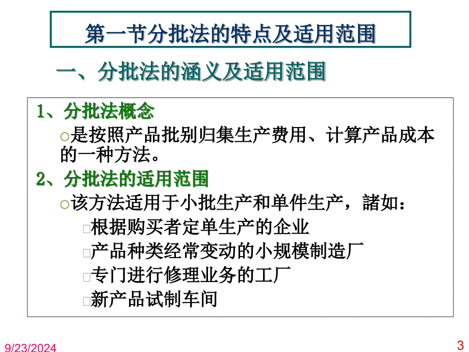 第七章分批法1_第3页