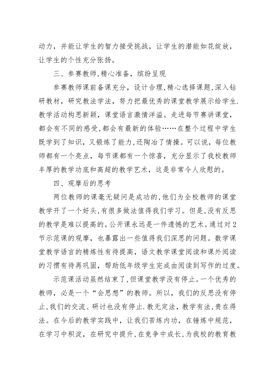 小学示范课活动总结.docx_第2页