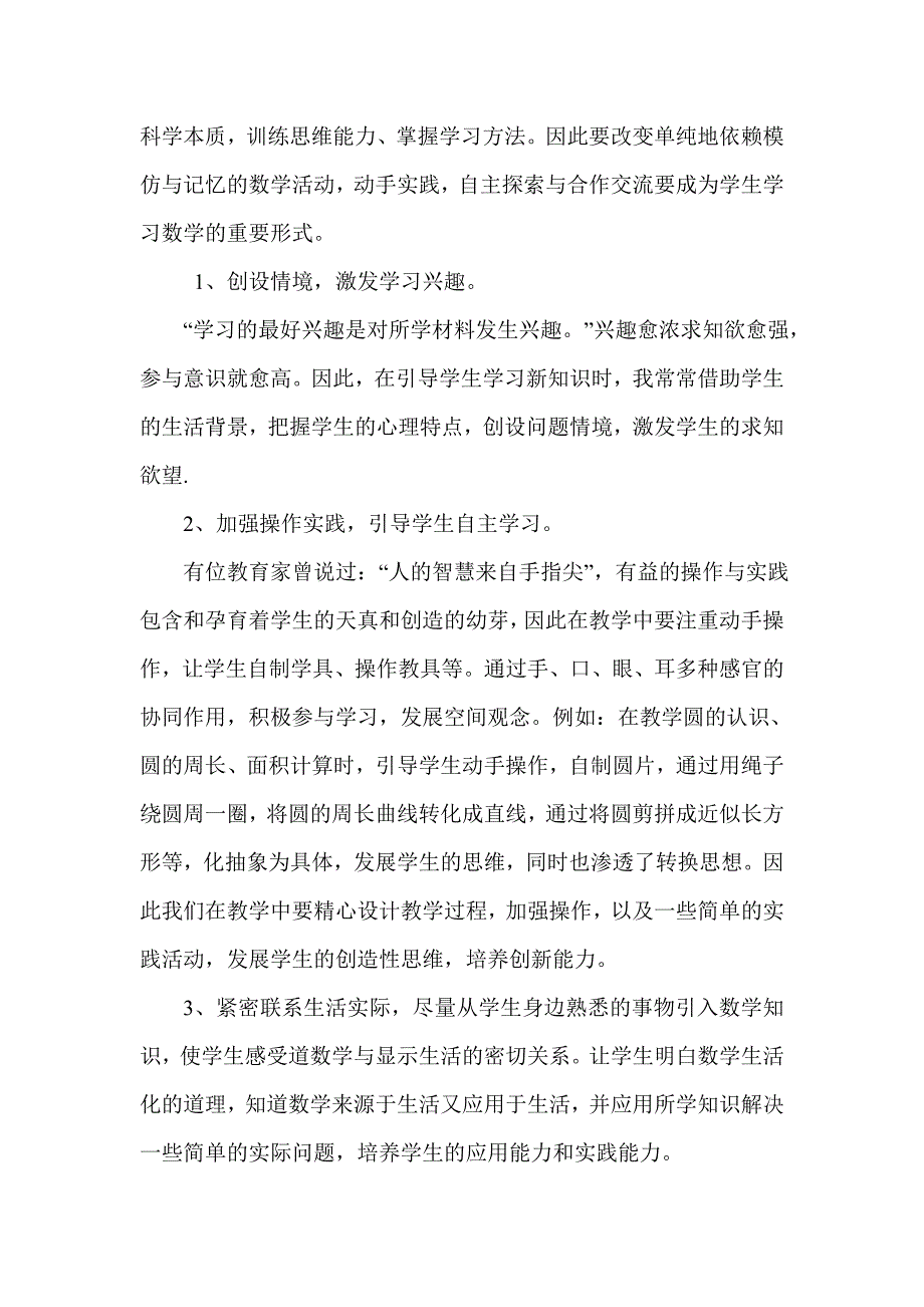 小学数学高效课堂工作总结.doc_第2页