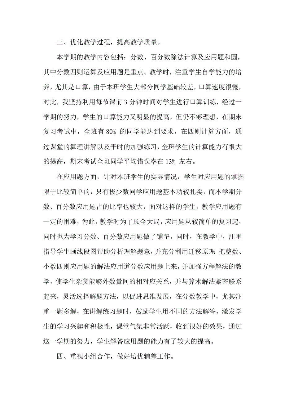 小学数学高效课堂工作总结.doc_第3页