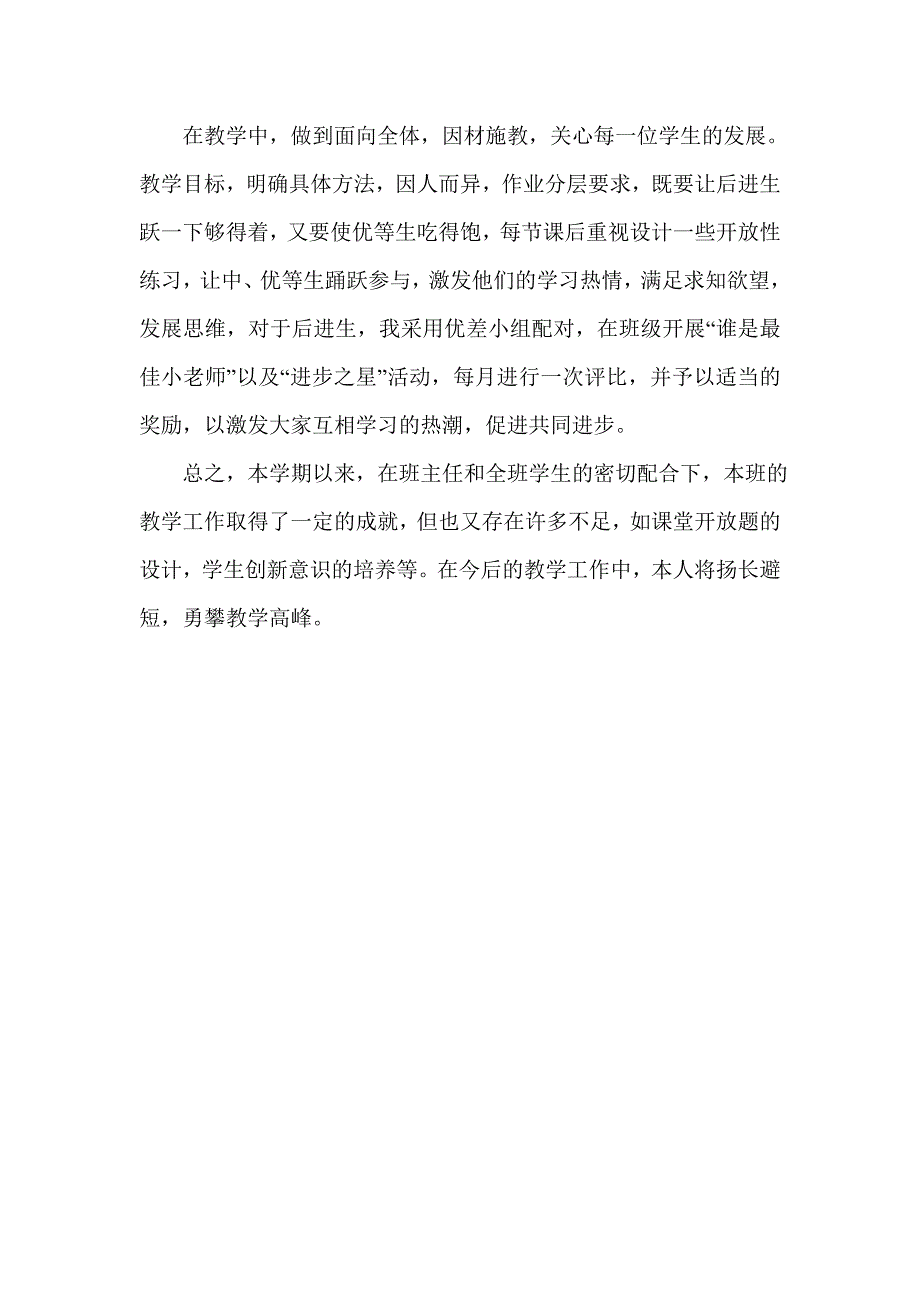 小学数学高效课堂工作总结.doc_第4页