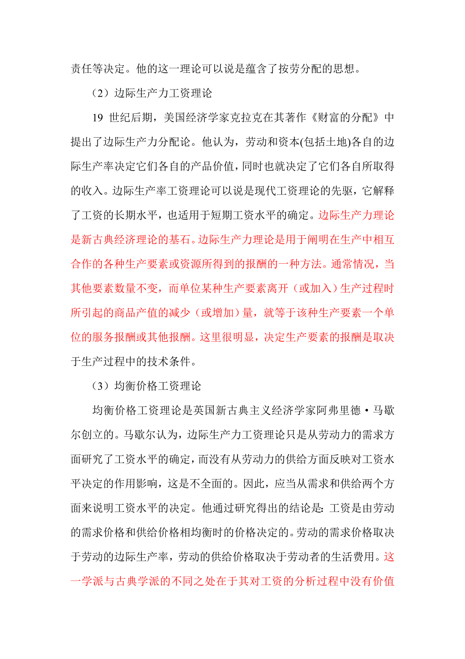 中国公务员工资制度.doc_第2页