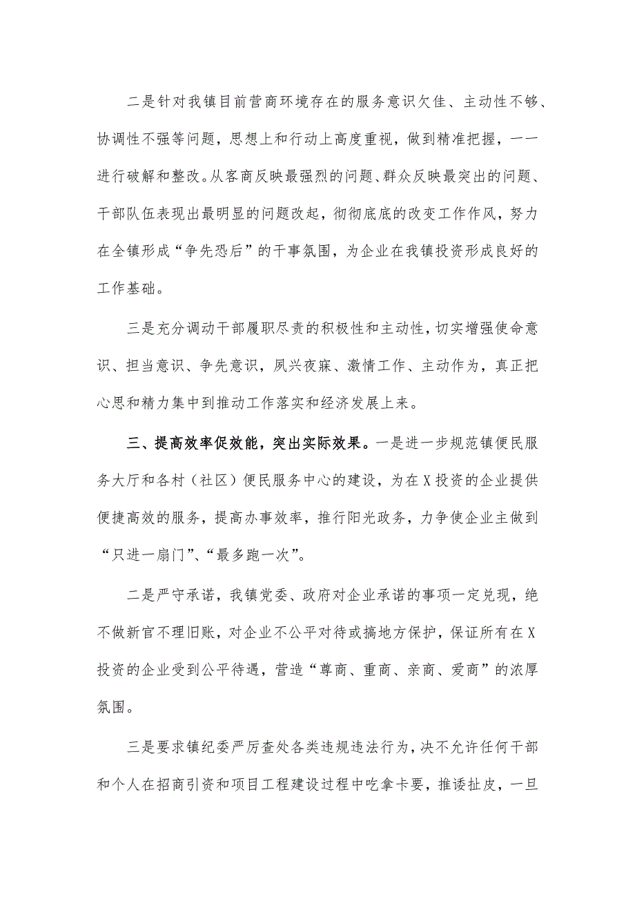 乡镇优化营商环境工作表态发言_第2页