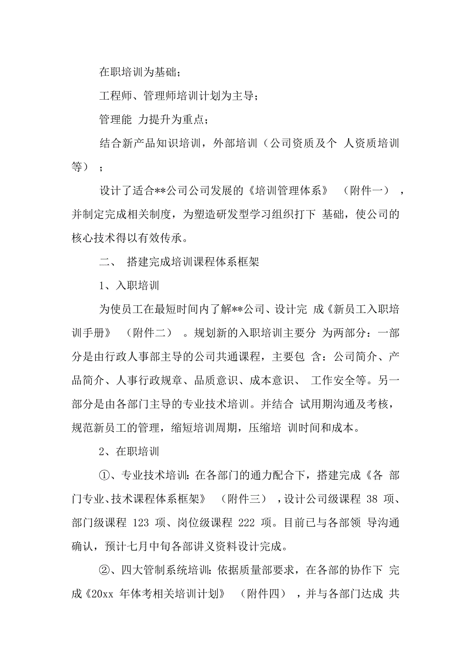 试用期工作总结模板集合六篇.doc_第2页