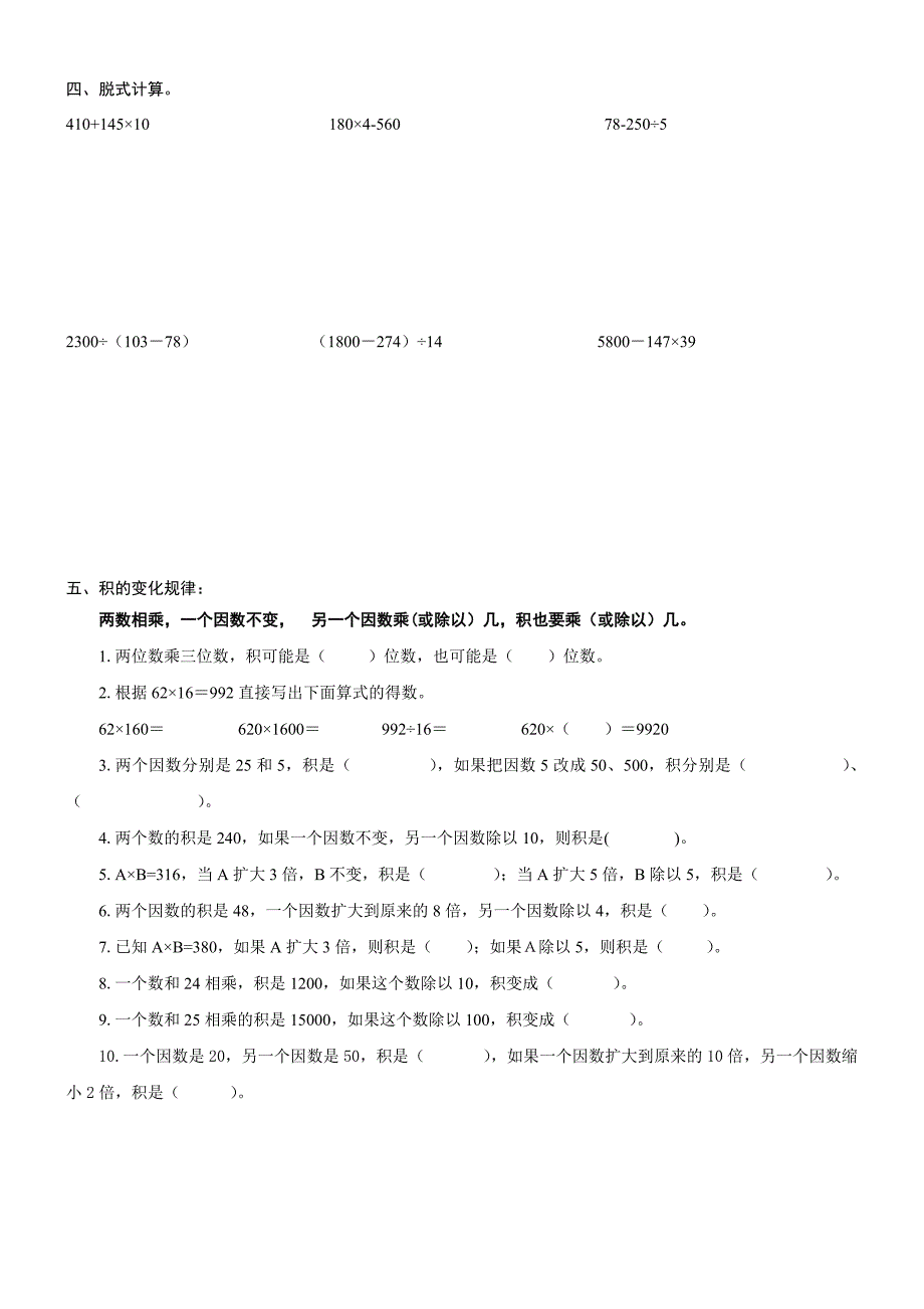 新人教版四年级上册数学计算题专项练习题_第2页