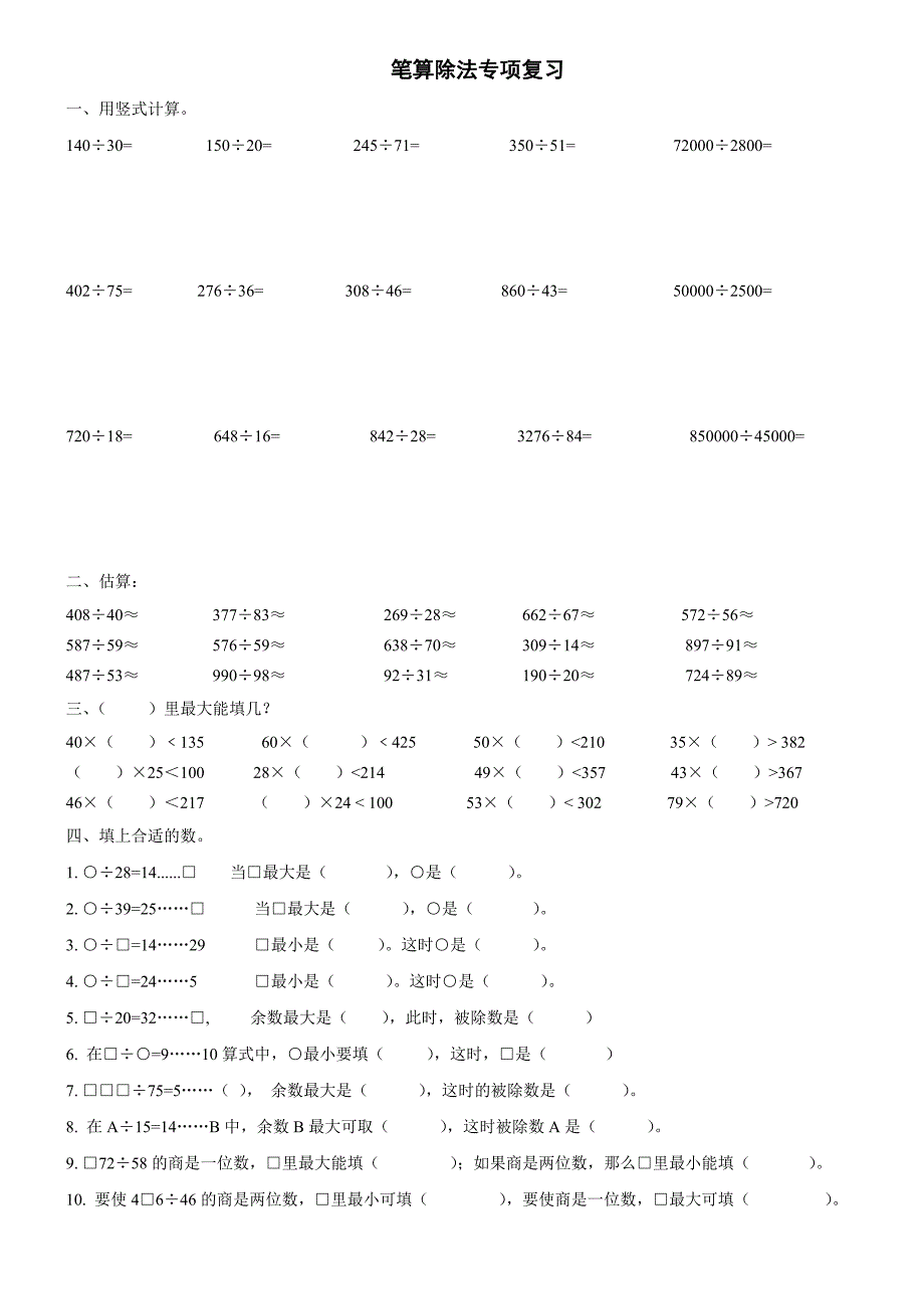 新人教版四年级上册数学计算题专项练习题_第3页