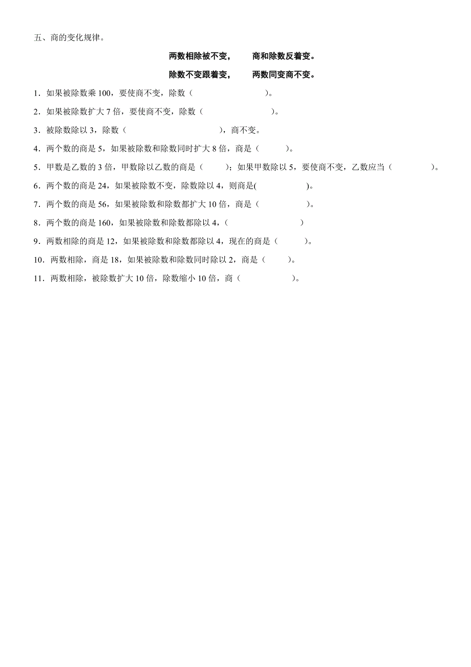 新人教版四年级上册数学计算题专项练习题_第4页