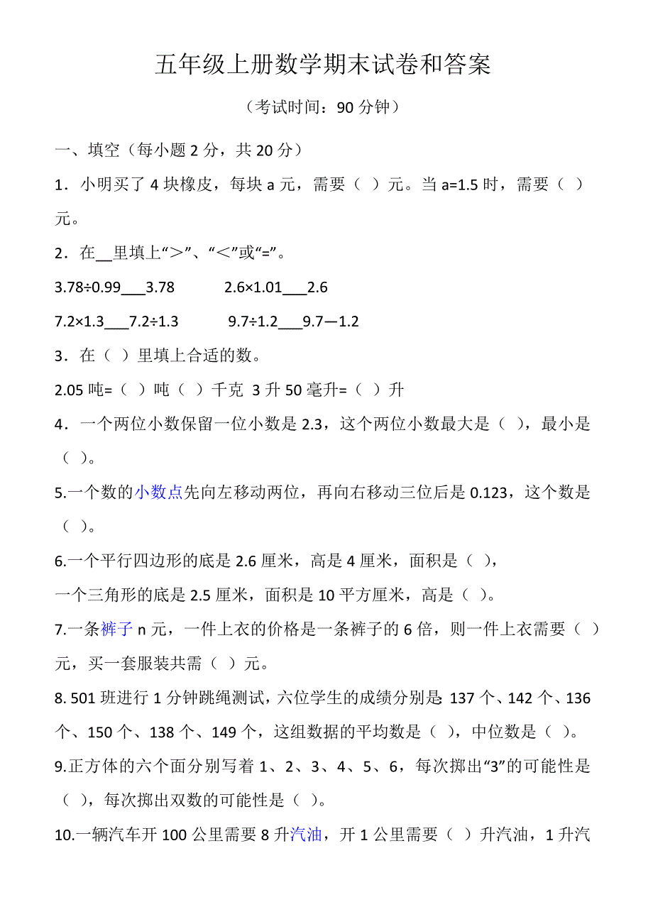 五年级上册数学期末试卷和答案.docx_第1页