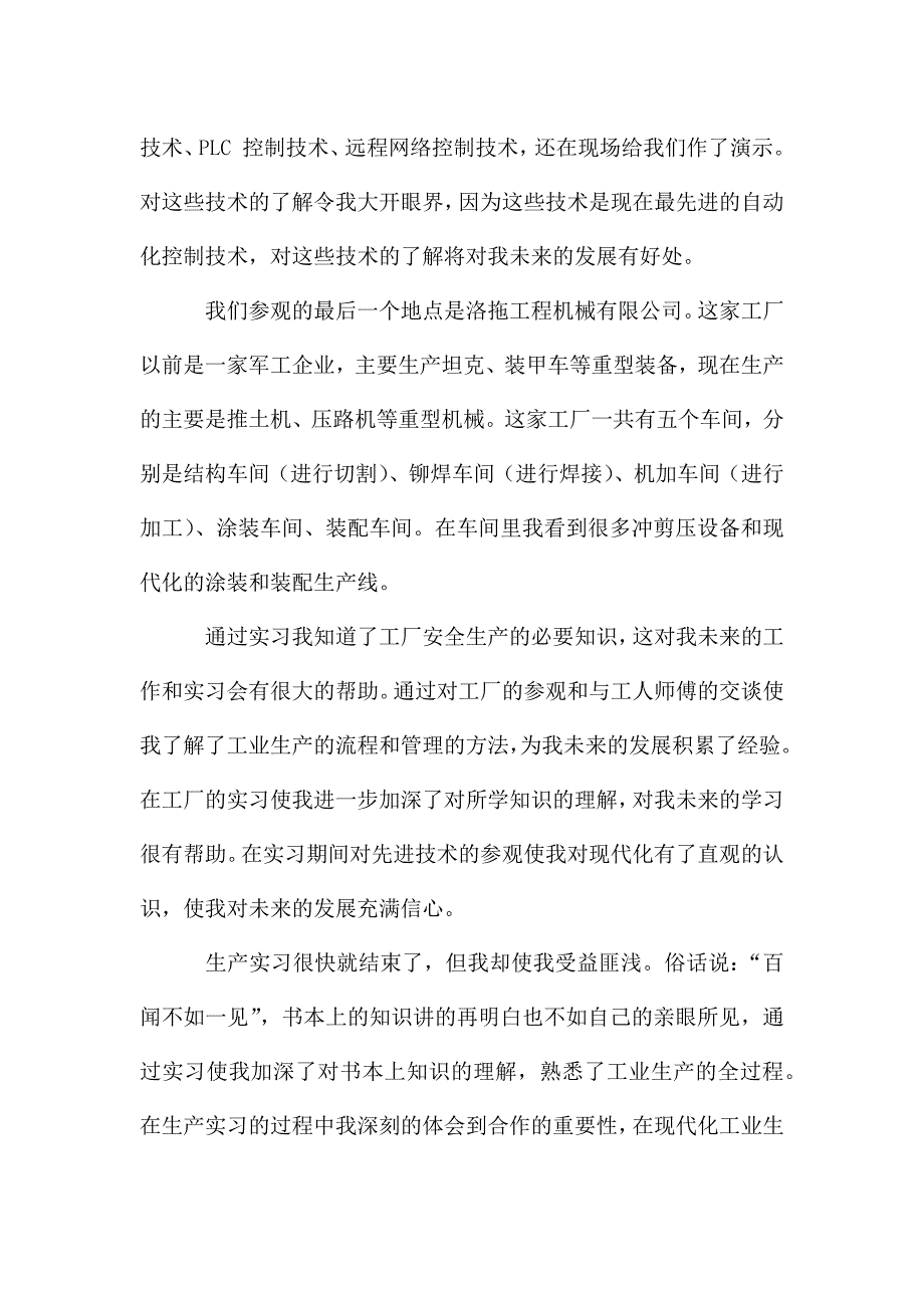 机械实习心得体会.docx_第2页