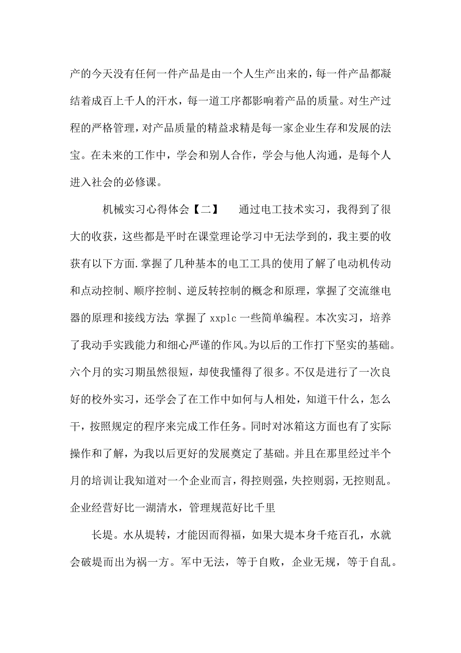 机械实习心得体会.docx_第3页