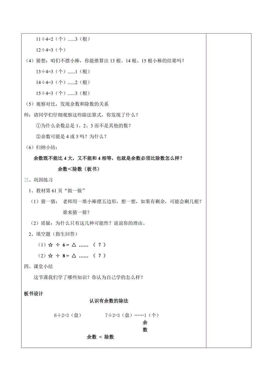 认识有余数的除法1.doc_第3页