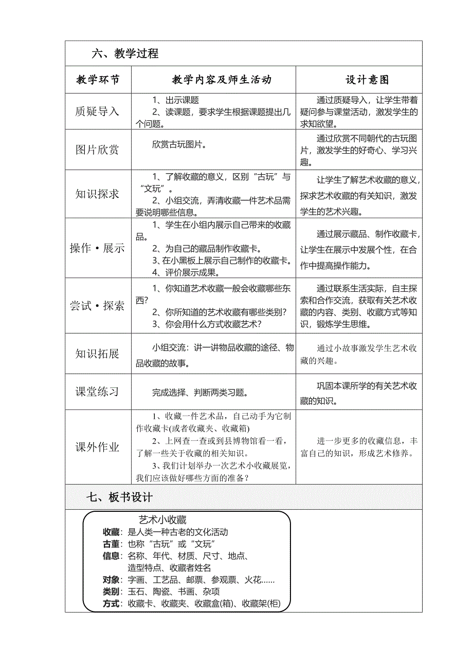 岭南版小学六年级美术教学设计.doc_第2页