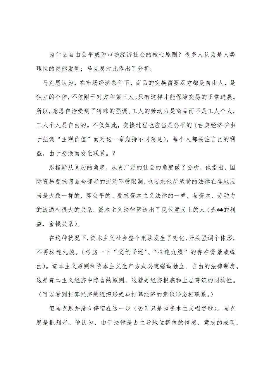 2022司法考试辅导：法律社会学(二).docx_第3页