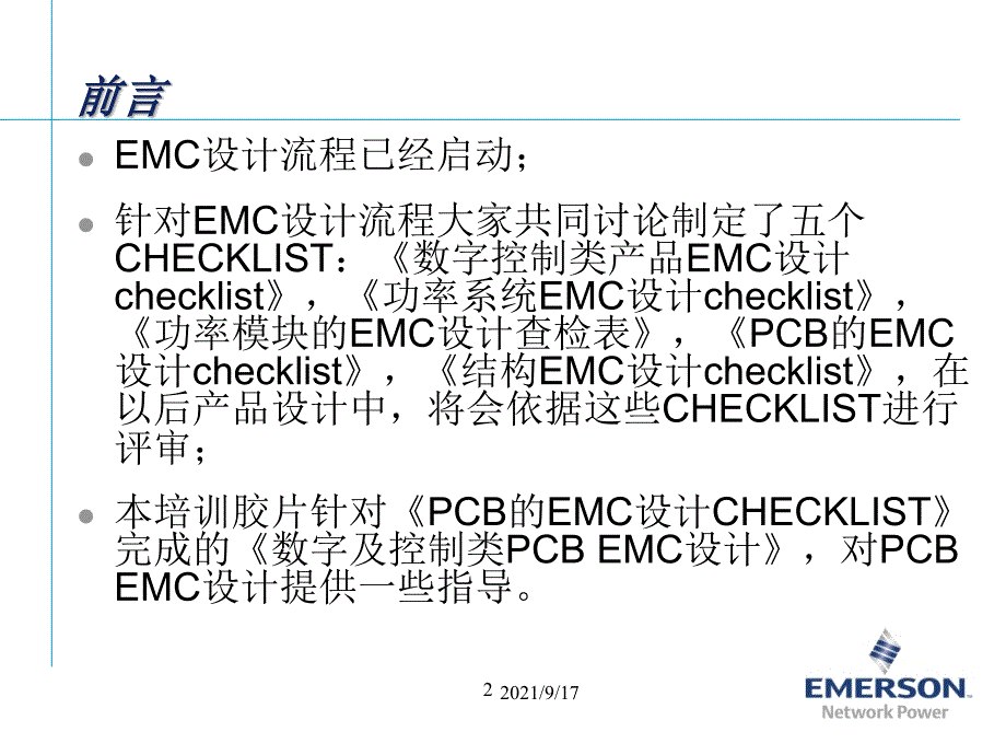 数字及控制类的PCBEMC设计_第2页