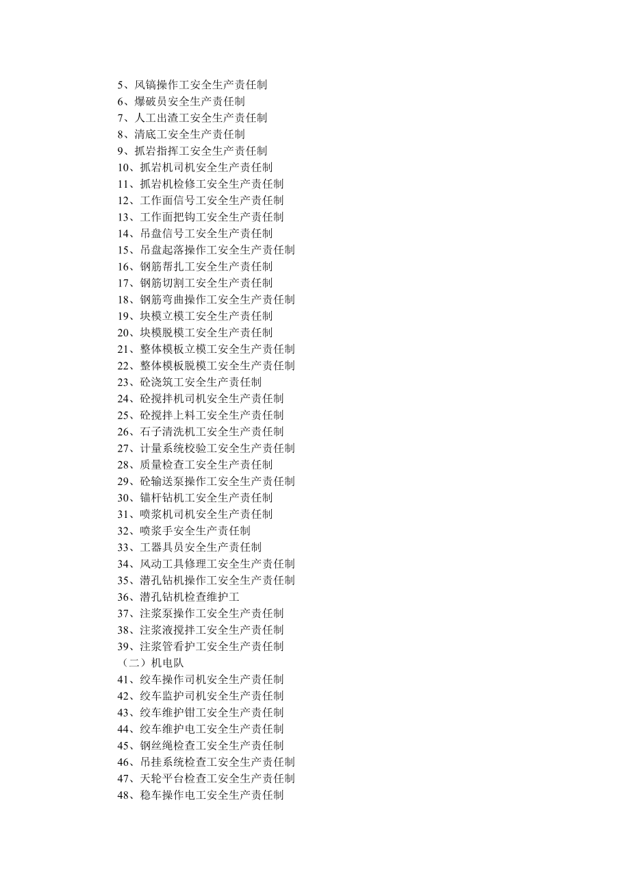矿建单位施工安全生产责任制汇编.doc_第3页