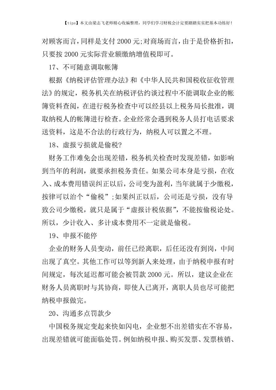 财税实务税务小常识需要了解.doc_第5页