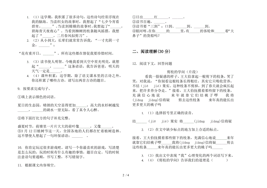 苏教版三年级同步练习题下学期语文期末模拟试卷.docx_第2页