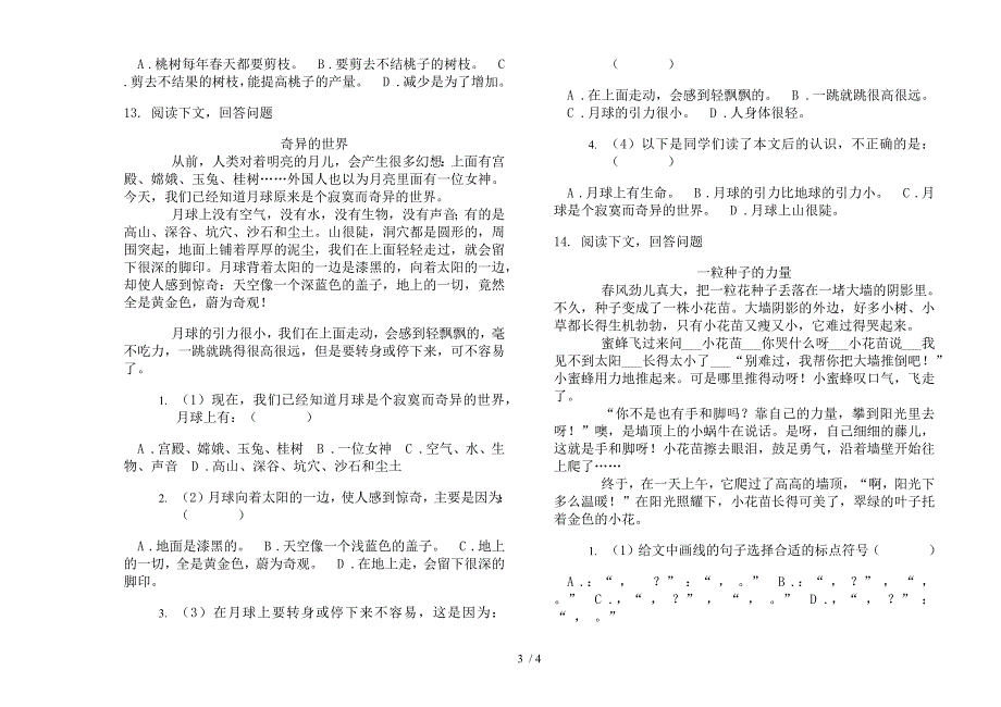 苏教版三年级同步练习题下学期语文期末模拟试卷.docx_第3页