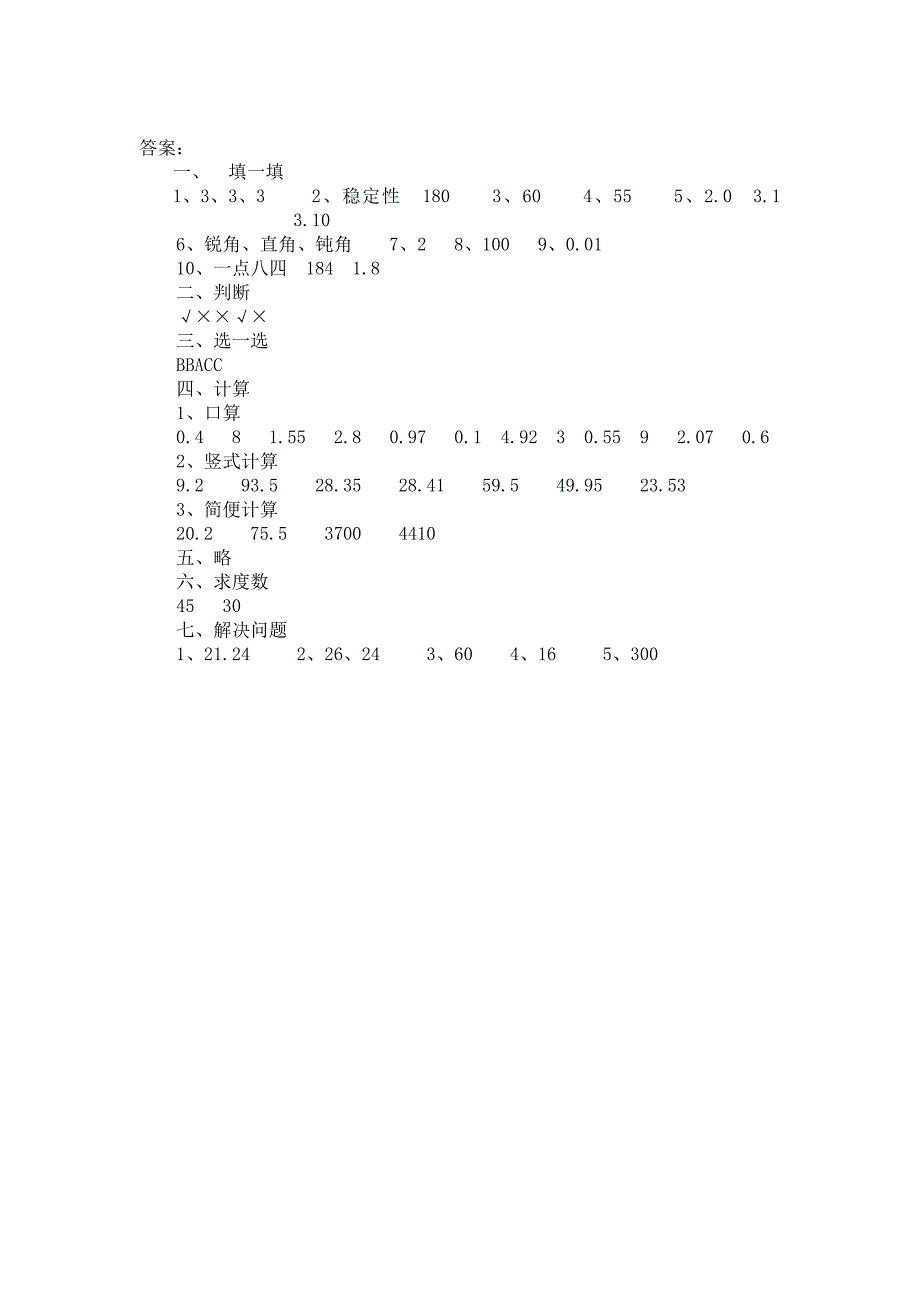 小学四年级第三次月考数学试卷.doc_第4页