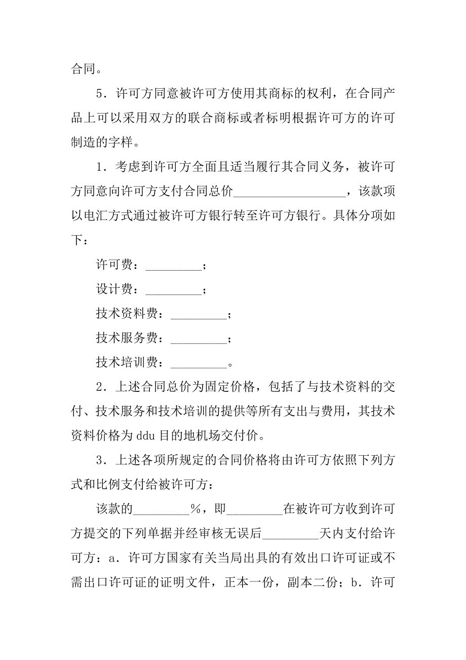 技术许可合同.docx_第3页