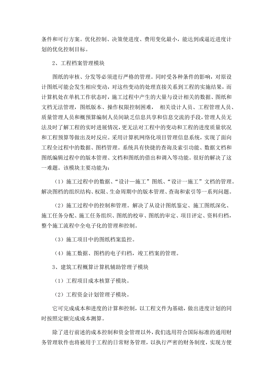 企业具备信息化管理平台,能够使工程管理者对现场实施监控和数据处理.doc_第3页