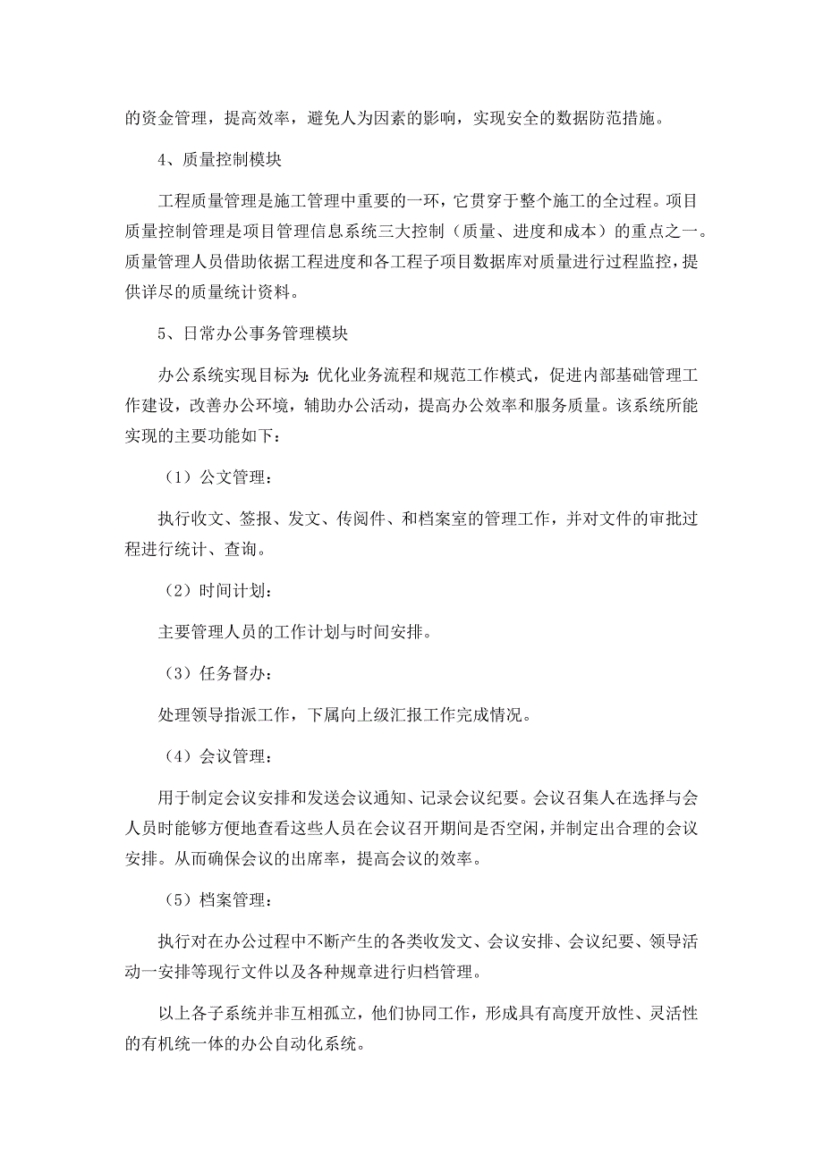 企业具备信息化管理平台,能够使工程管理者对现场实施监控和数据处理.doc_第4页