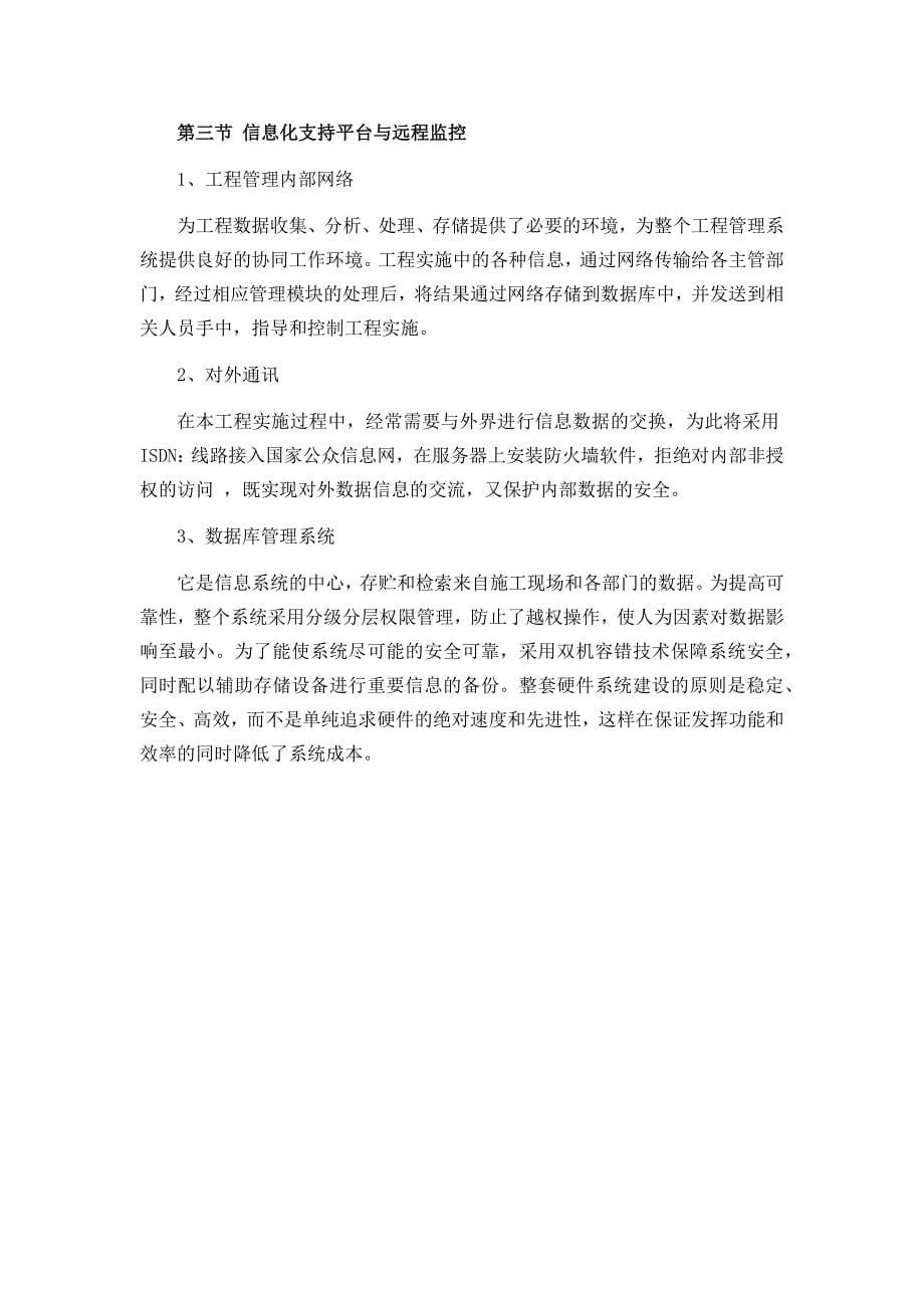 企业具备信息化管理平台,能够使工程管理者对现场实施监控和数据处理.doc_第5页