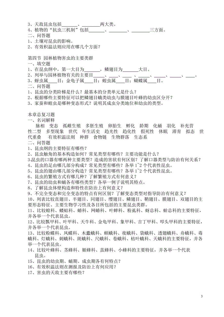 学习《园林植物保护》习题集.doc_第3页